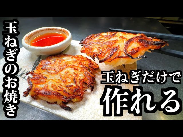 Chef's Technique】Turn All Your Onions at Home Into This