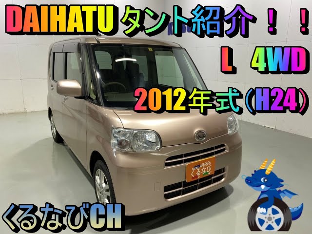 ダイハツ タント L4WD紹介！！ 2012年式（H24） L385S 内装 外装 車両