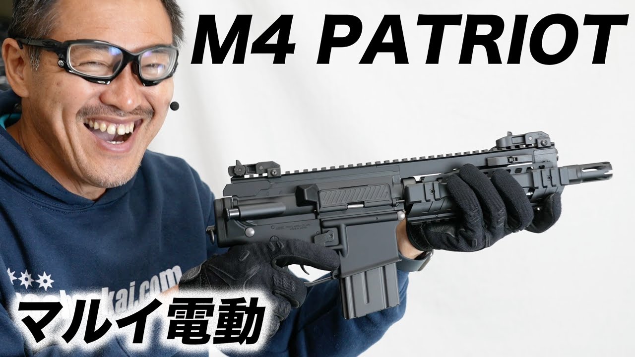 東京マルイ M4 パトリオット HC ハイサイクル電動ガン レビュー 屋外