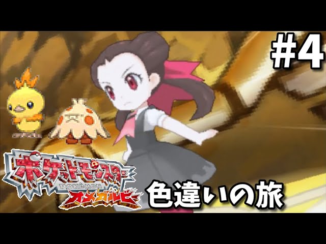 ポケモンオメガルビー色違いの旅】色違いキノココVSツツジは楽勝