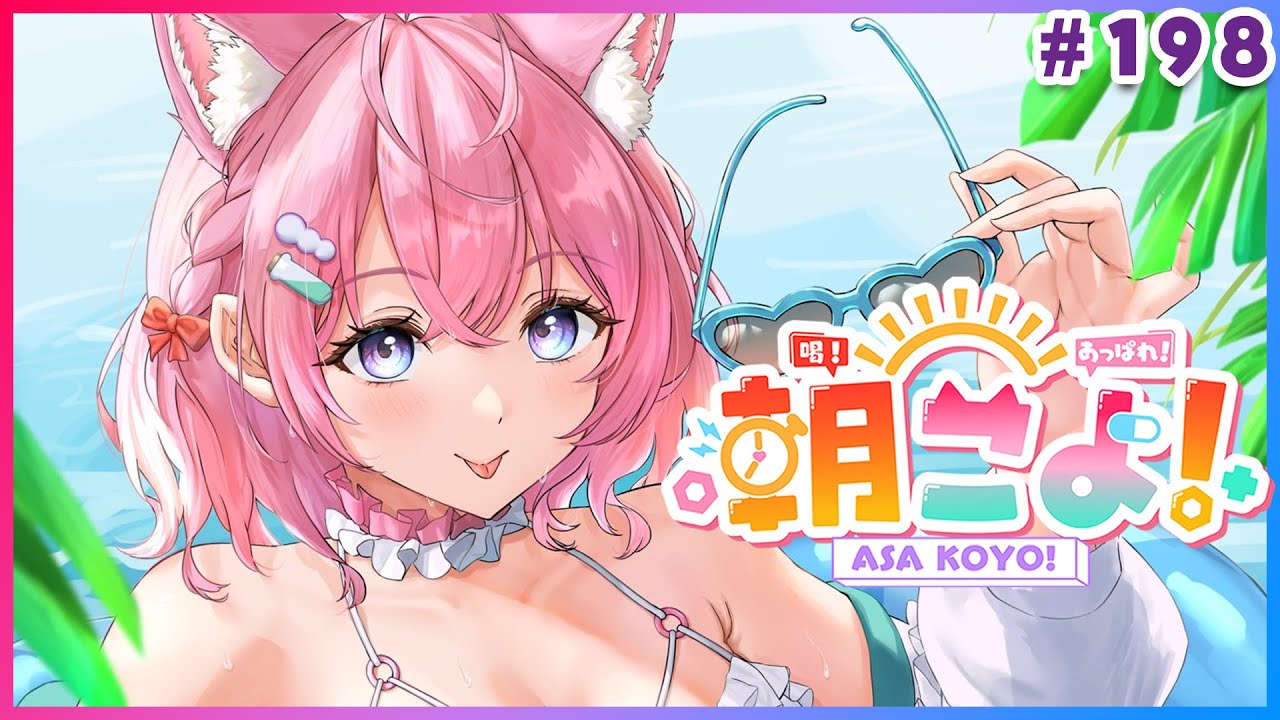 朝こよ 】ホロライブGTAがはじまる火曜日の朝も朝こよ～っ☀ #198 【博