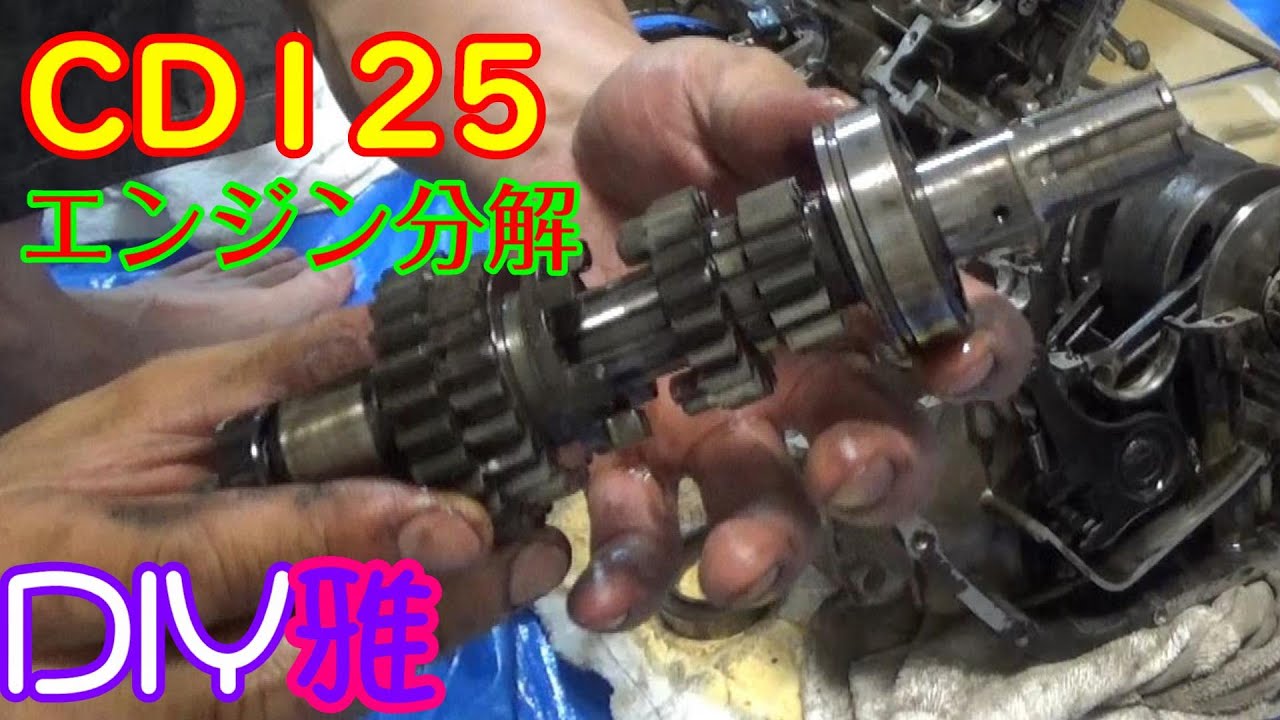 CD125・その②】50年前の動かないバイク エンジン分解する【バイクの