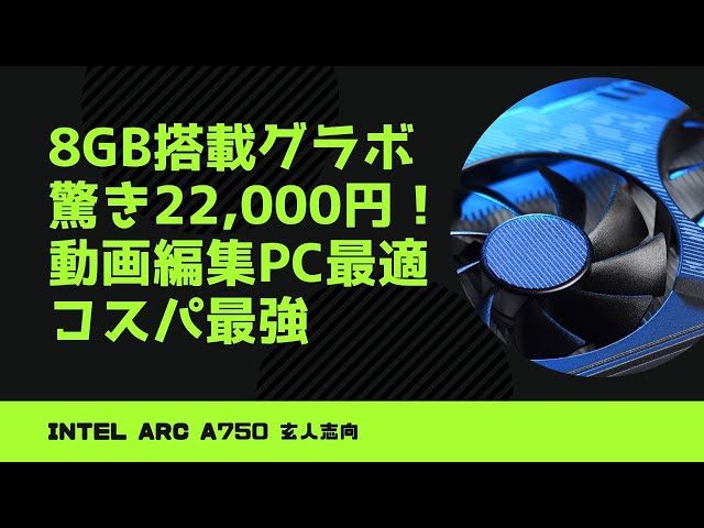 雑談】8GB搭載グラボがなんと22,000円！？動画編集PC用コスパ最強