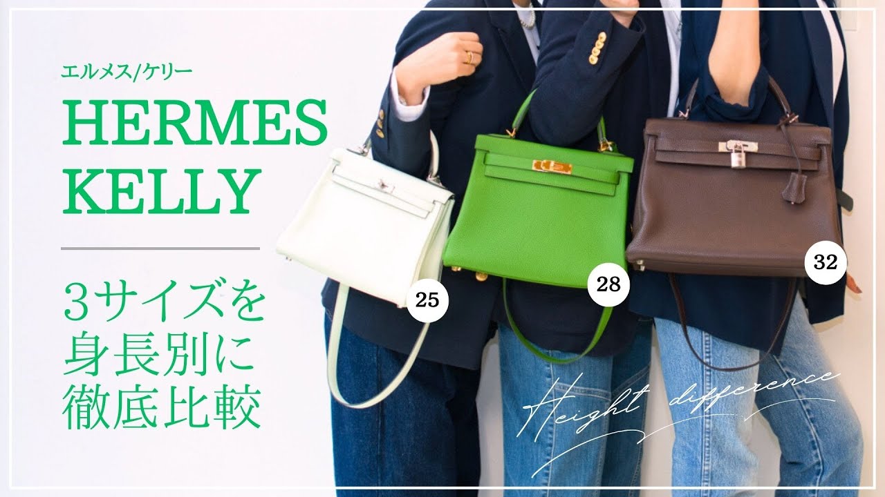 HERMES vintage KELLY 25 28 32 | WHAT FIT, Comparison by height by