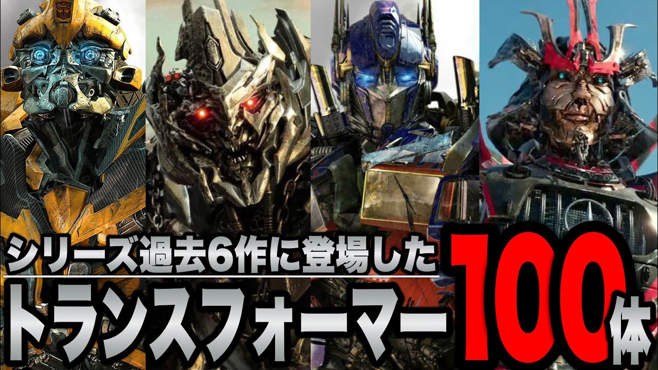 Transformers] Introducing and explaining 100 Transformers that