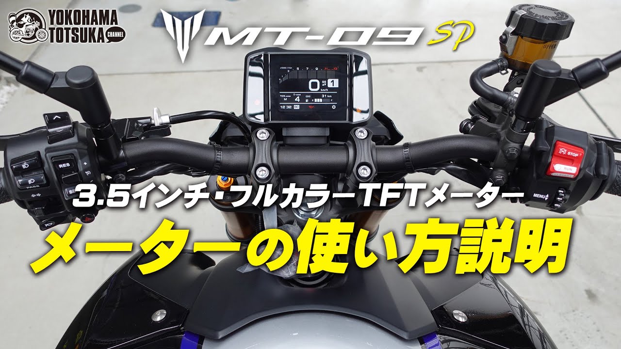 2021 New MT-09SP 