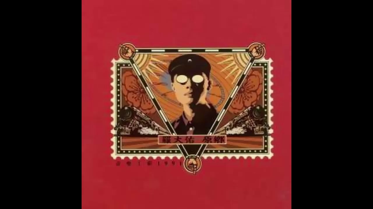 羅大佑- 母親- YouTube