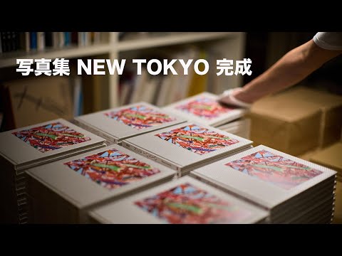 写真集『NEW TOKYO』完成！魂を込める作業模様を大公開！Road to Paris