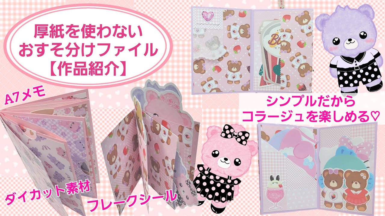 厚紙を使わない おすそ分け 【作品紹介】 - YouTube