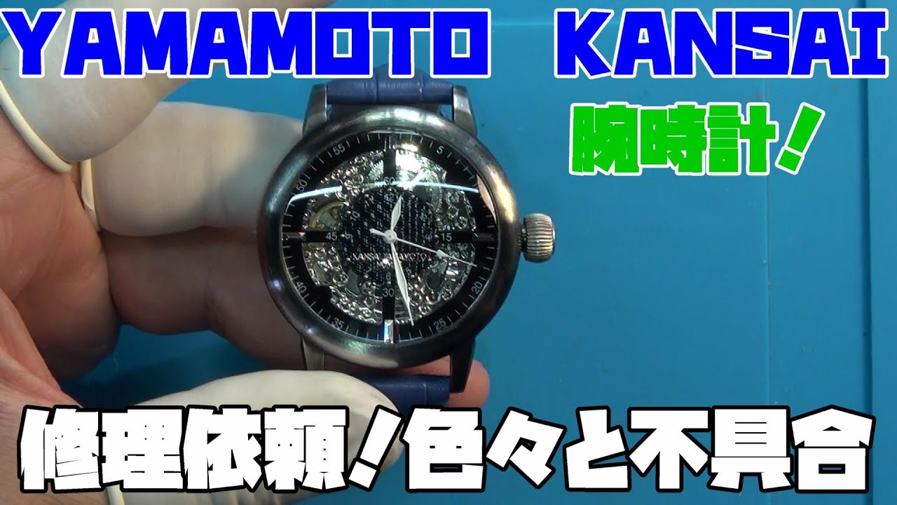 YAMAMOTO KANSAI 時計 修理依頼！今回はすんないりいかない修理…こんな