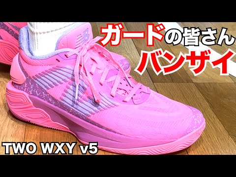TWO WXY v5 ~接地感良し！お好みの方続出であろうバージョン5！~ - YouTube