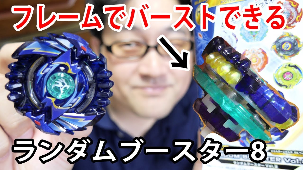 ベイブレードバースト 3個で大当たり？シェルターレグルスはフレーム