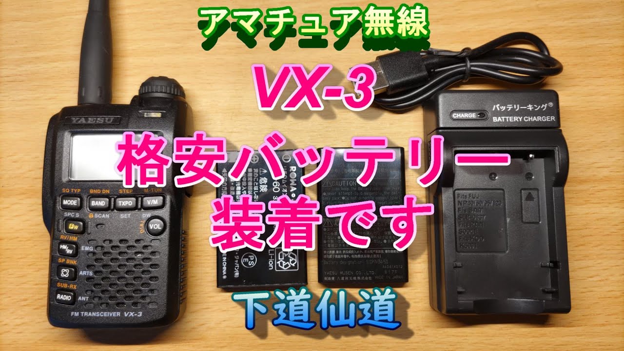 Amateur Radio] Super compact handheld radio VX-3! - YouTube