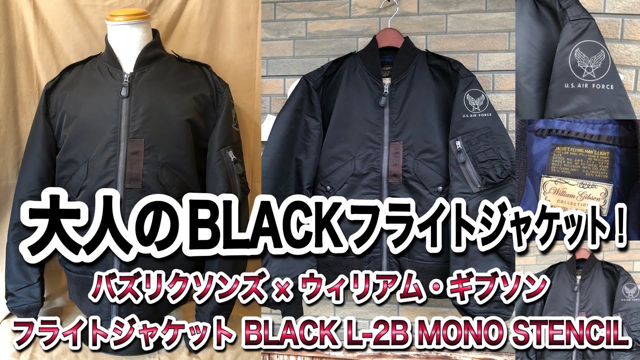 大人のフライトジャケット！バズリクソンズ ウイリアムギブソン BLACK