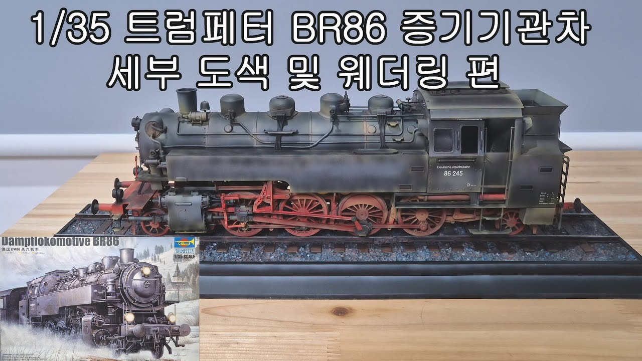 1/35 Trumpeter BR86 Steam Locomotive Detailed Painting and