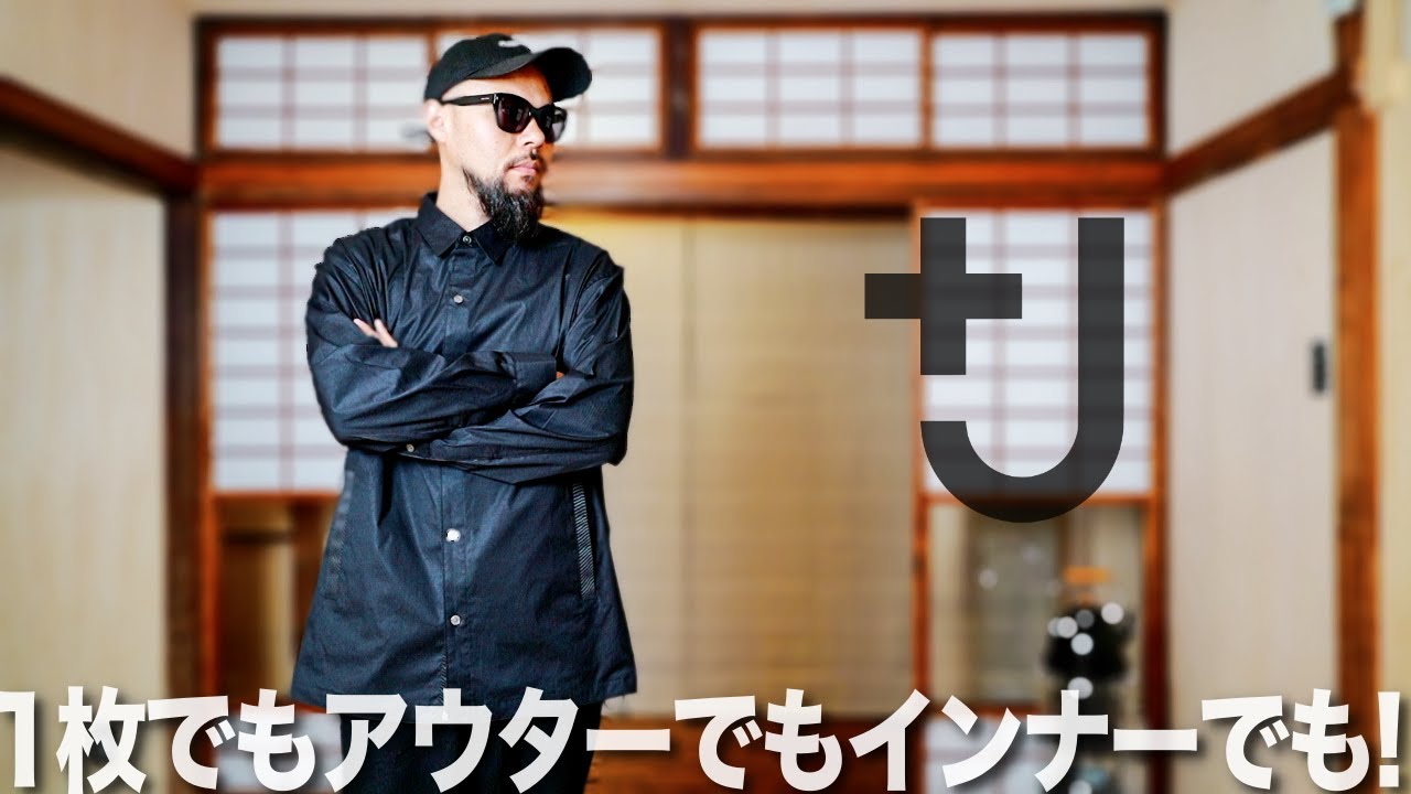 J】唯一無二のシャツブルゾン コーデ&レビュー【ユニクロ×ジルサンダー