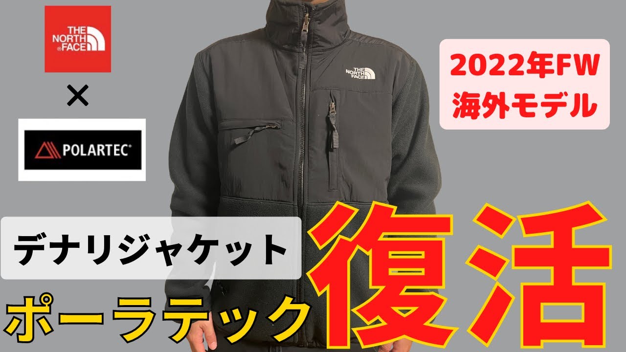 Impressed] This is it! Polartec returns to The North Face Denali
