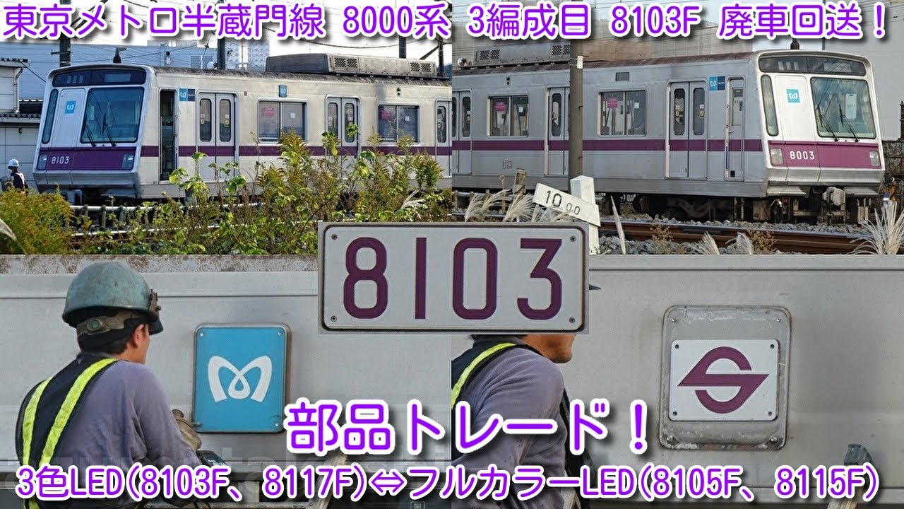 限定価格 鉄道部品 鉄道廃品 鉄道古物 東京メトロ8000系 部品セット