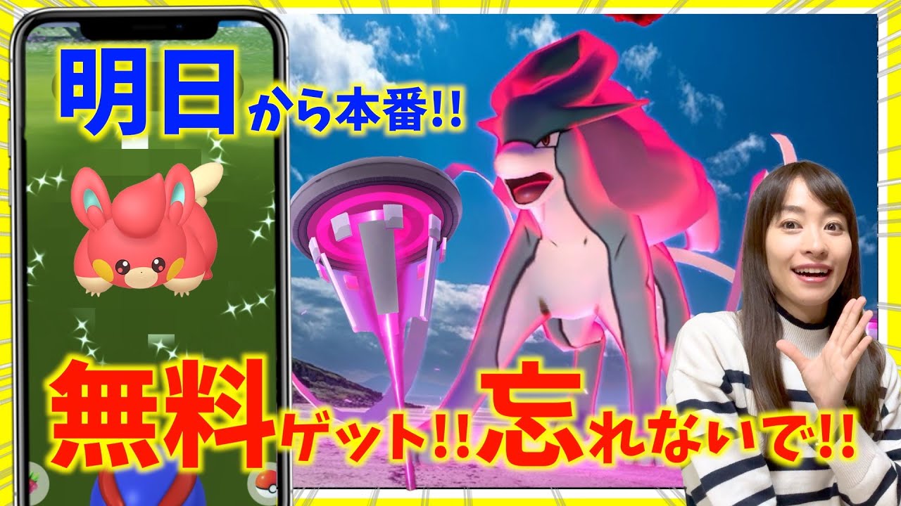 Don't forget to get it for free starting tomorrow! Community Day