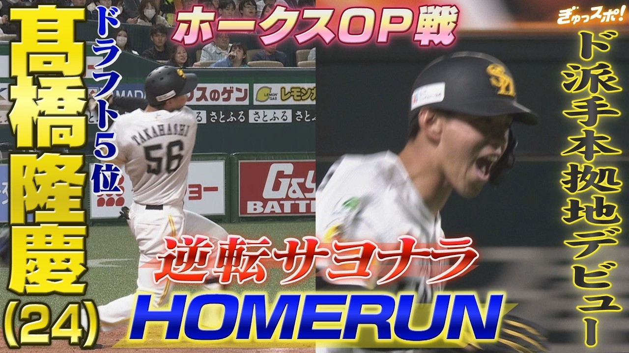 In the first home opener game, fifth-round draft pick Takahashi