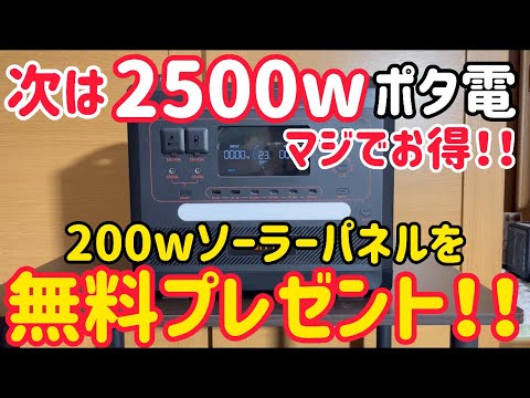 超破格！solarplay2500wポータブル電源とソーラーパネルがブラック