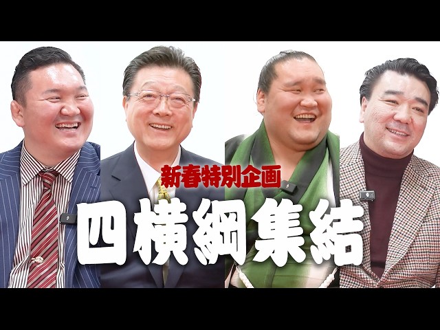 Grand Sumo] Special Roundtable Discussion! Gathering of Past