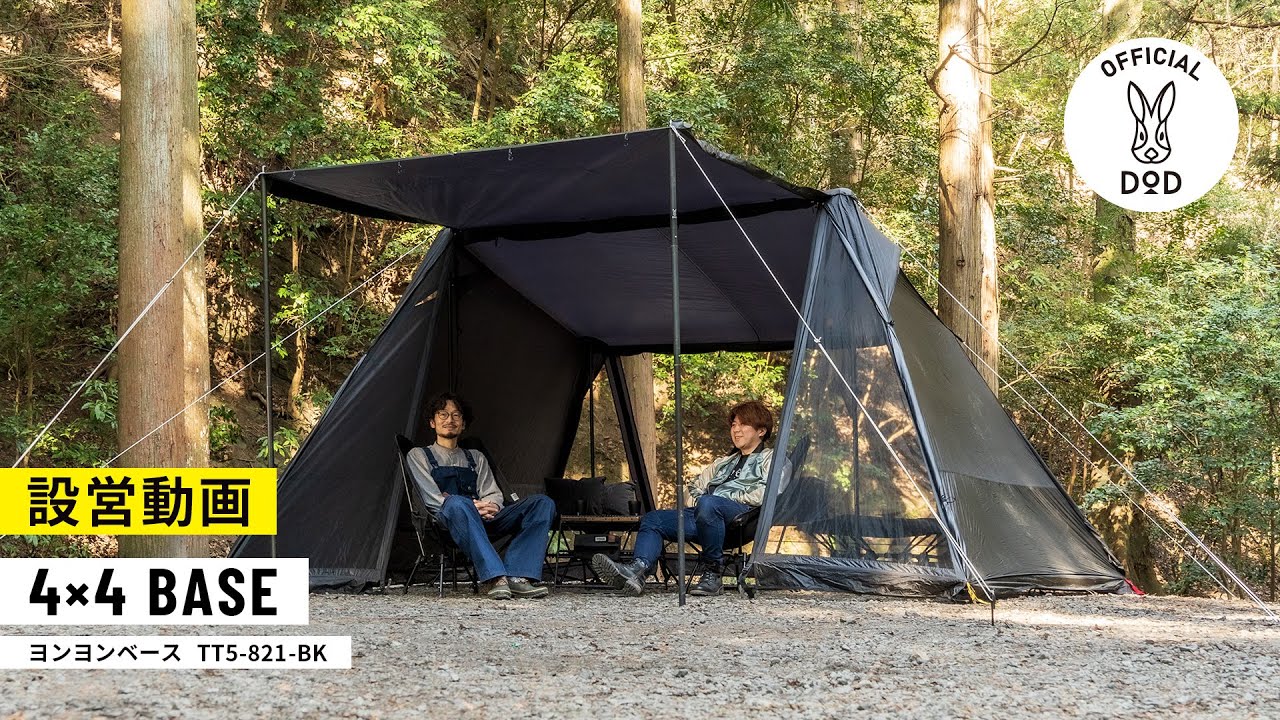 ヨンヨンベース（ブラック） TT5-821-BK - DOD（ディーオーディー