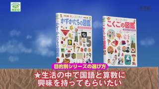 小学館の子ども図鑑 プレNEO 楽しく遊ぶ学ぶ かず・かたちの図鑑