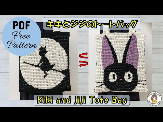 かぎ針編み🧶編み図】キキとジジのトートバッグ／レシピPDF付き
