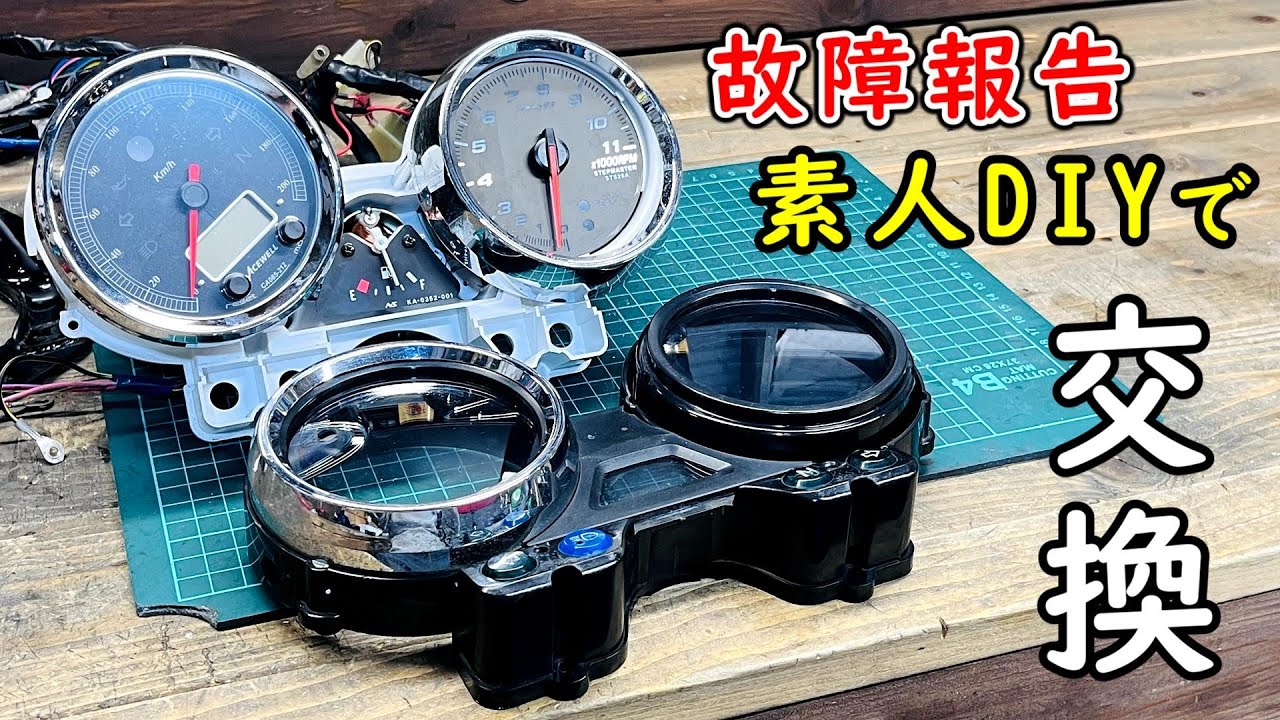 DIY] My speedometer suddenly broke, so I'm going to change it from
