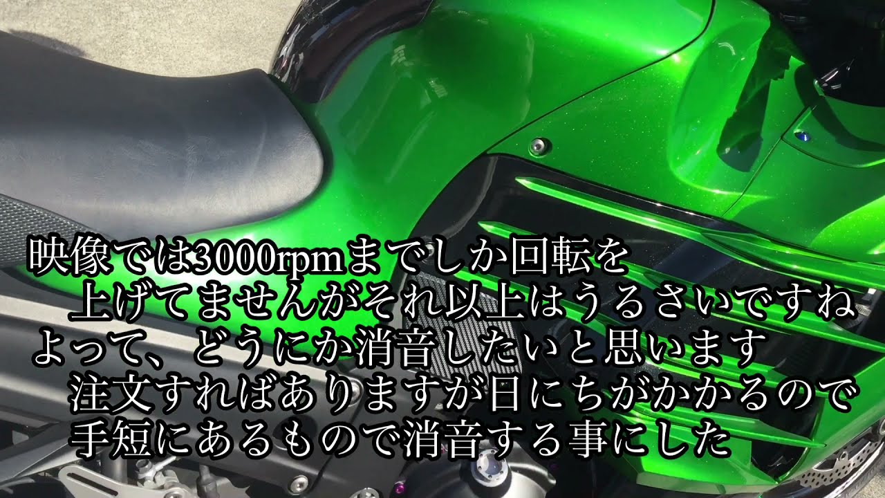 36 Ninja ZX14R ツーブラザーズレーシングマフラー エキゾースト音