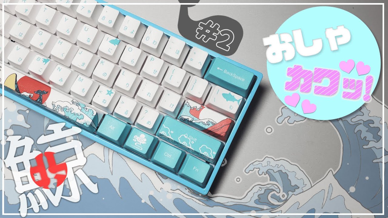 自作キーボード】クジラのキーキャップとケース塗装でキーボードを