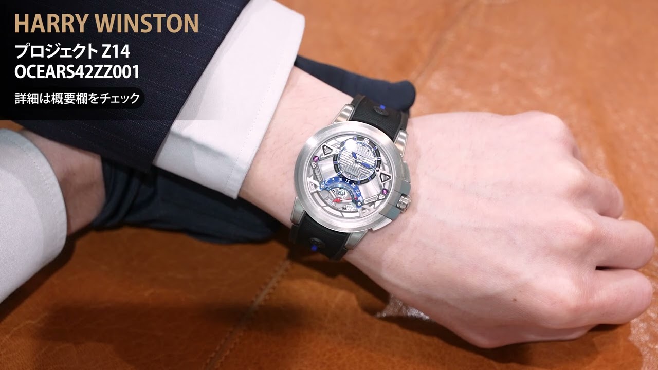 HARRY WINSTON ハリー・ウィンストン プロジェクト Z14 OCEARS42ZZ001