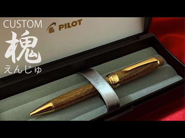 PILOT カスタム槐（えんじゅ）｜PILOTで最も高額な木軸ボールペン