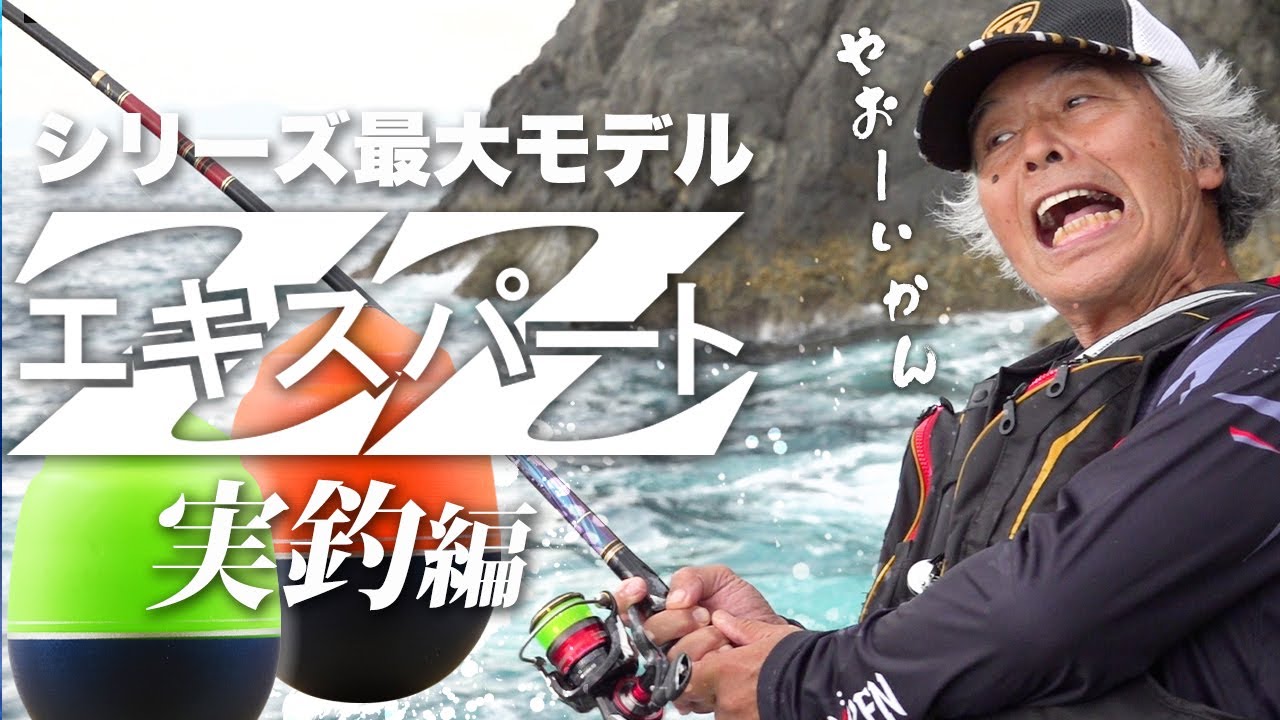 エキスパートZZ | 釣研- TSURIKEN
