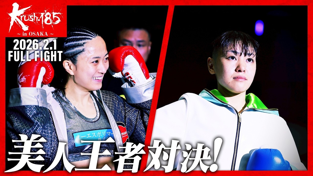 Hotaru vs SHIORIN♡/Women's -53kg Contract/Krush.185 - YouTube