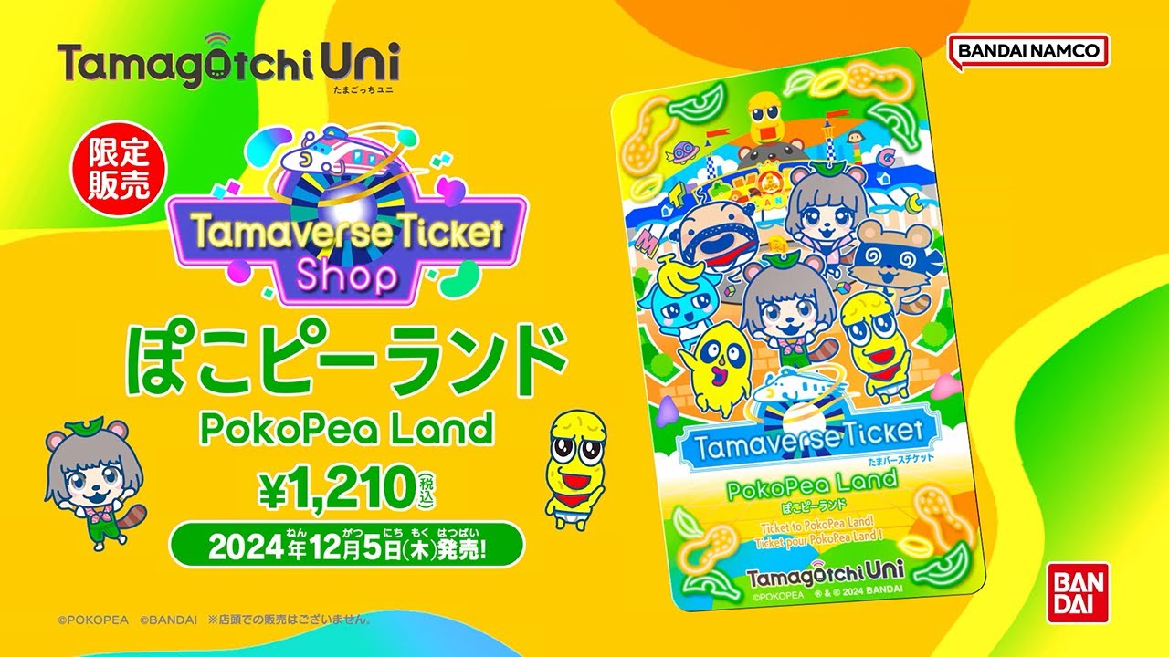 Tamagotchi Uni（たまごっち ユニ） | たまごっち公式サイト