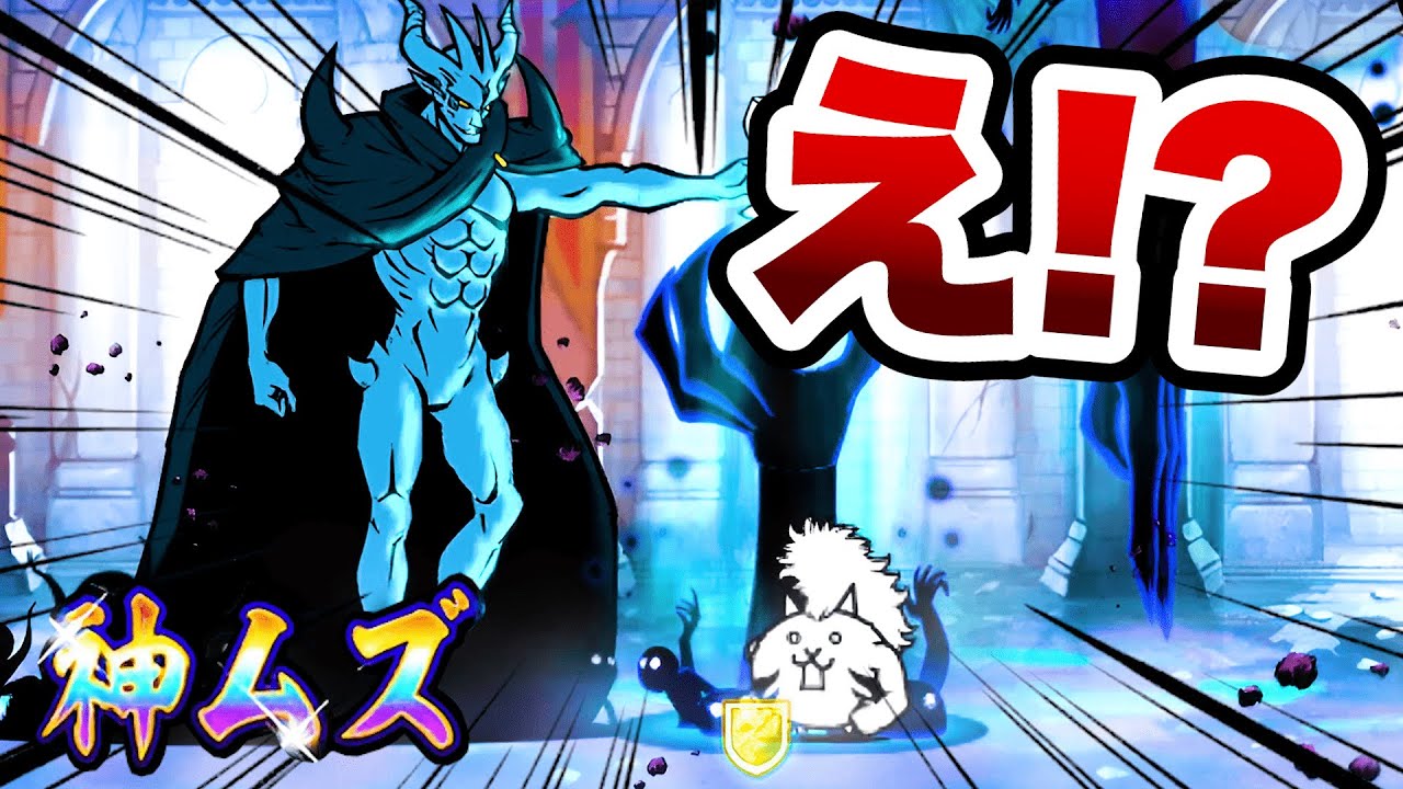 ぶっ刺さり】大魔王ニャンダムで洗脳されしネコモヒカンを使ったらヤバ