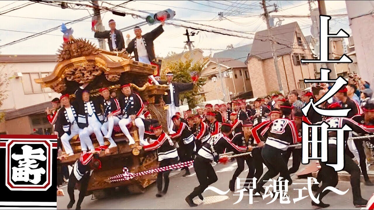 泉大津市 濱八町地区 上之町 だんじり 〜昇魂式 最後はみんなで〜 平成