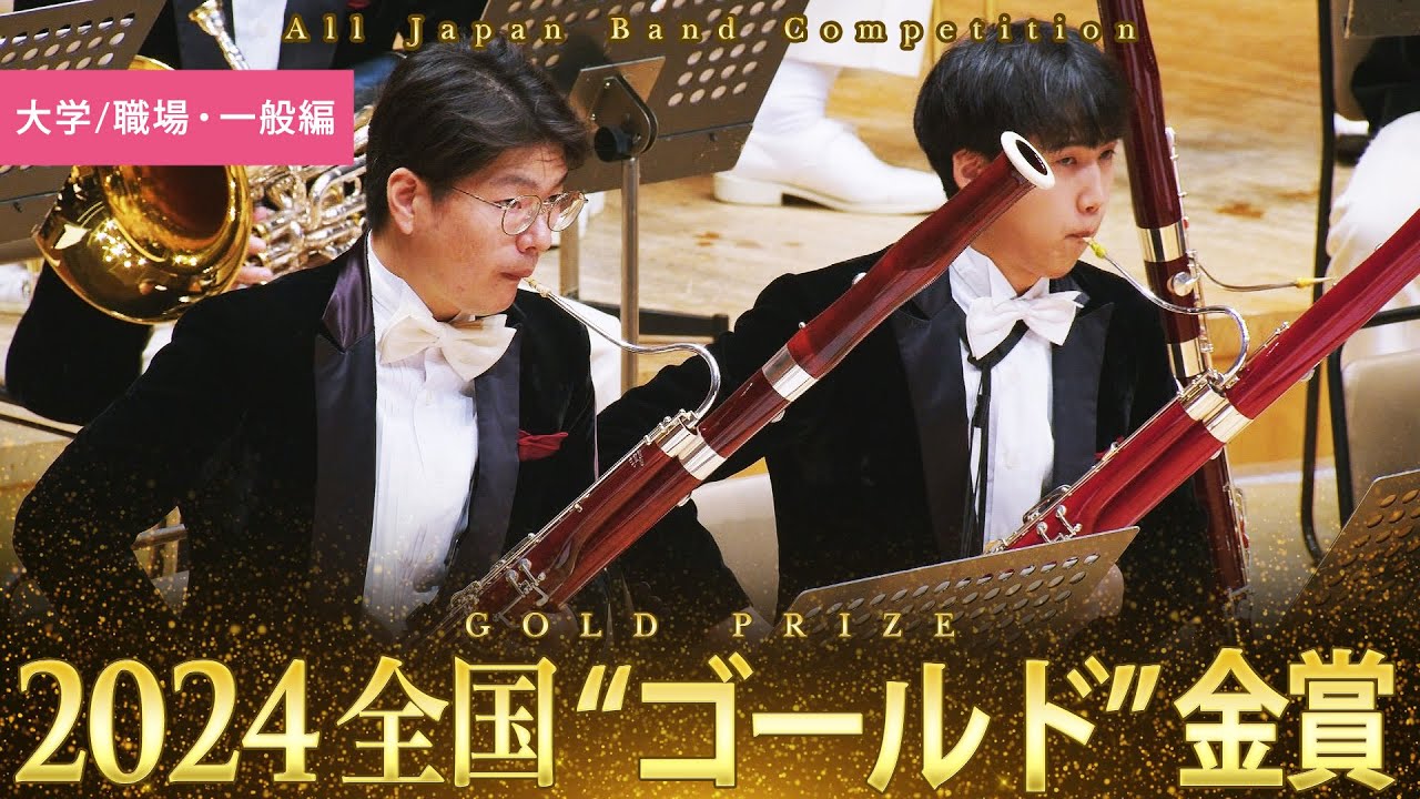 全日本吹奏楽コンクール2024 高等学校の部 CD 第72回全日本吹奏楽