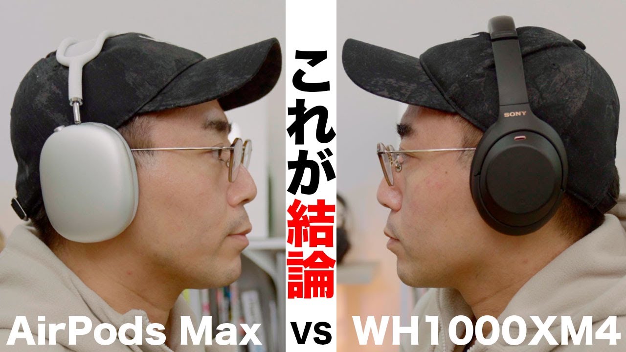 Conclusion!] Comparison of Apple AirPods Max vs Sony WH1000XM4