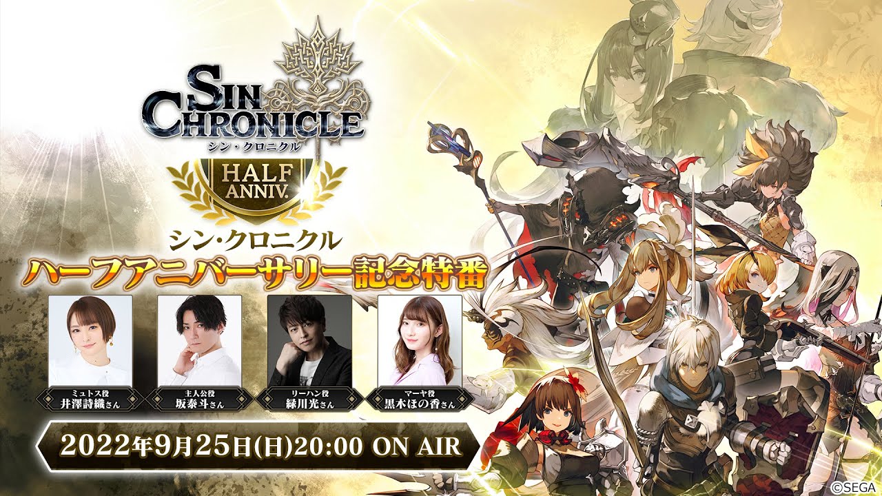 シン・クロニクル」第5章は11月実装を予定！ - GAME Watch