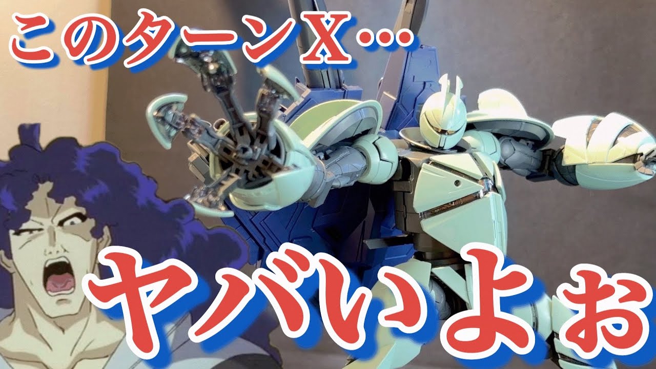 X-Files] Is it too mysterious to be destroyed? MG Turn X, packed