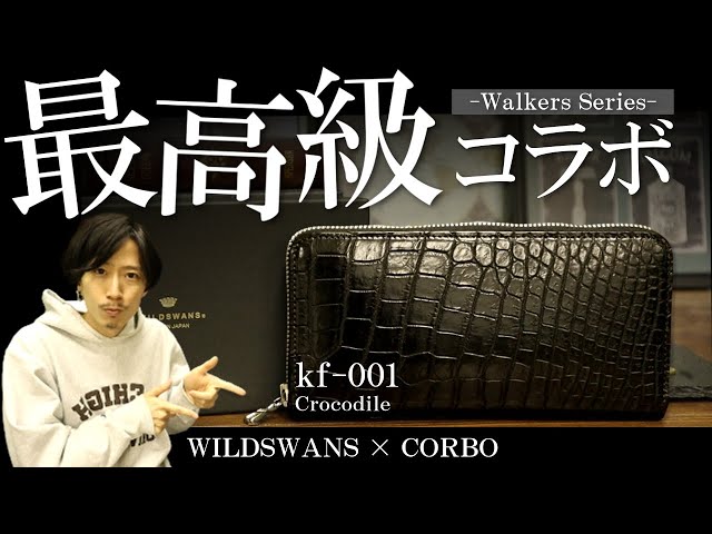 ワイルドスワンズ】と【コルボ】のコラボのkf-001のご紹介！高級感
