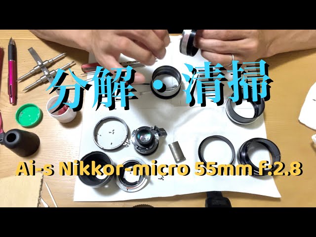 Lens disassembly and cleaning Micro-Nikkor 55mm f:2.8 - YouTube