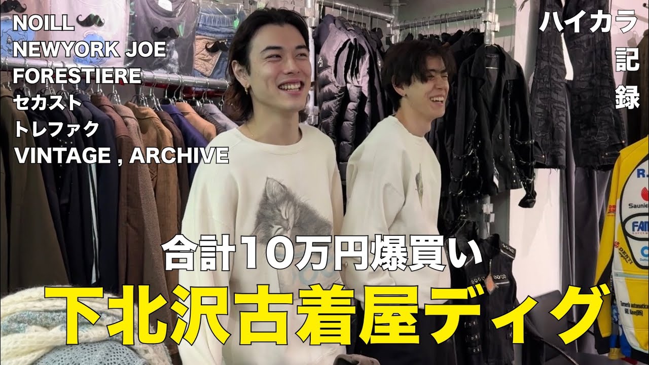 セットアップやリメイク古着が充実。下北沢「ノイル」はギャラリーの