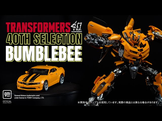 トランスフォーマー公式】40TH SELECTION バンブルビー商品紹介PV 映画