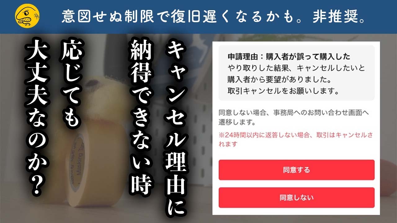 Mercari] I don't understand the reason for cancellation but can