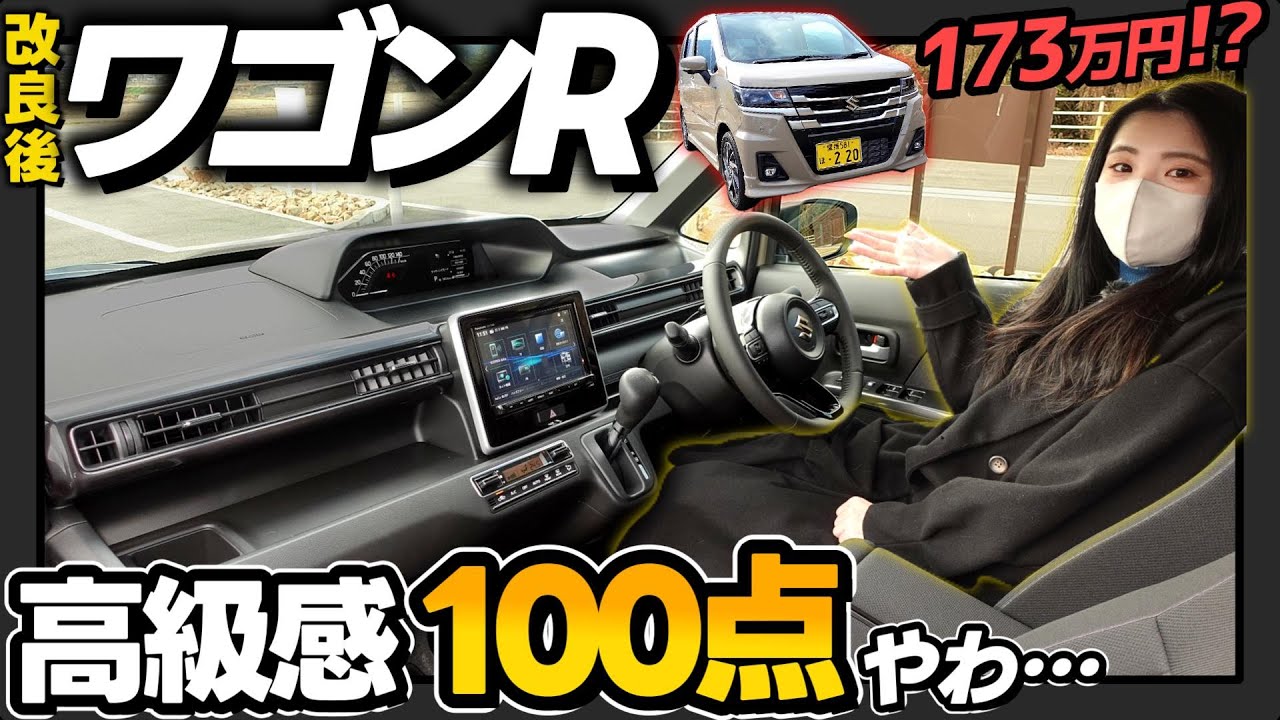 改良ワゴンR HYBRID ZX】内装の高級感が想像以上だった | ZLグレードと