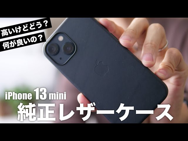 正直高いけど満足度は一番！Apple純正レザーケースの魅力と注意点